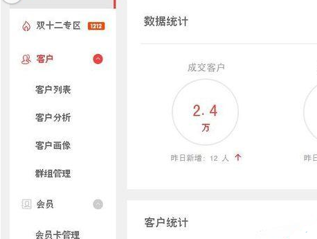 淘寶店鋪會(huì)員怎么設(shè)置